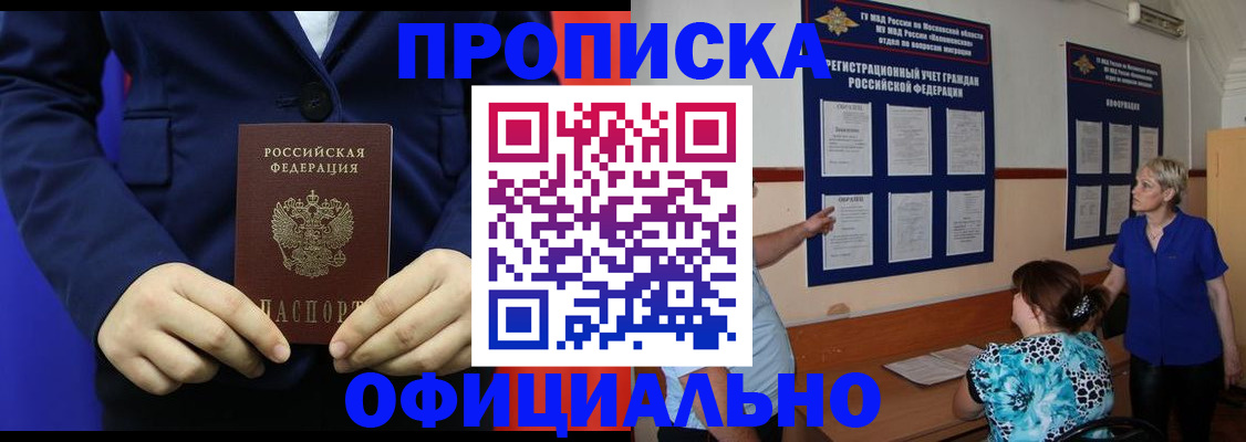 прописка поиск в Егорьевске