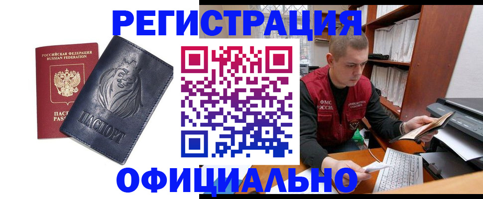 прописка в квартире в Егорьевске