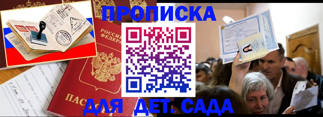 прописка гарантия в Егорьевске