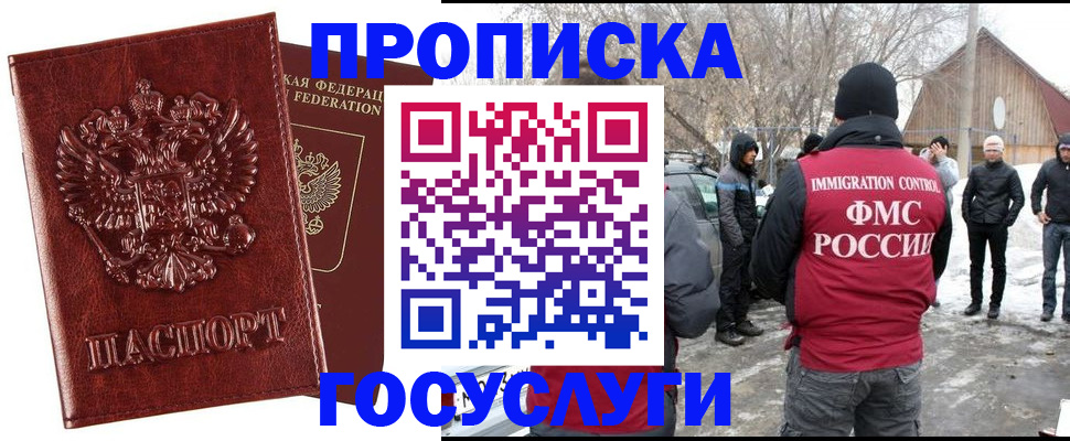 где прописаться в Егорьевске