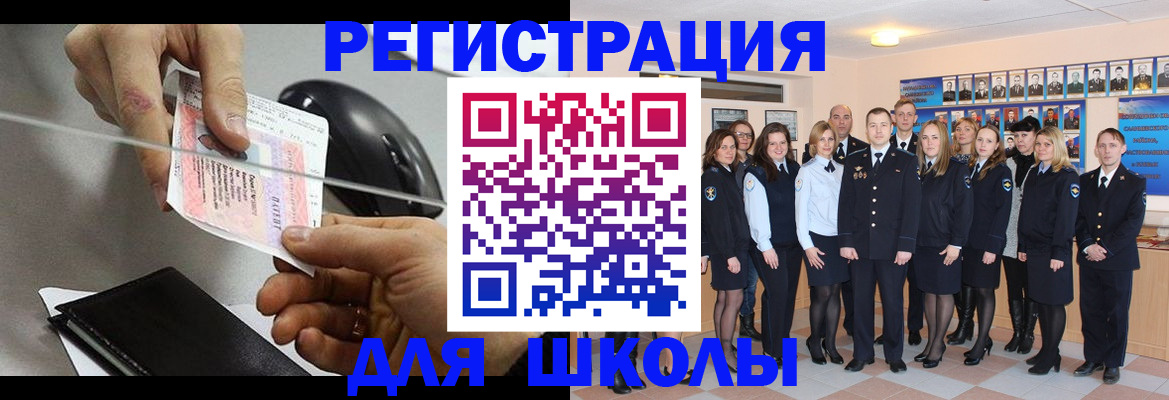 прописка для работы в Егорьевске